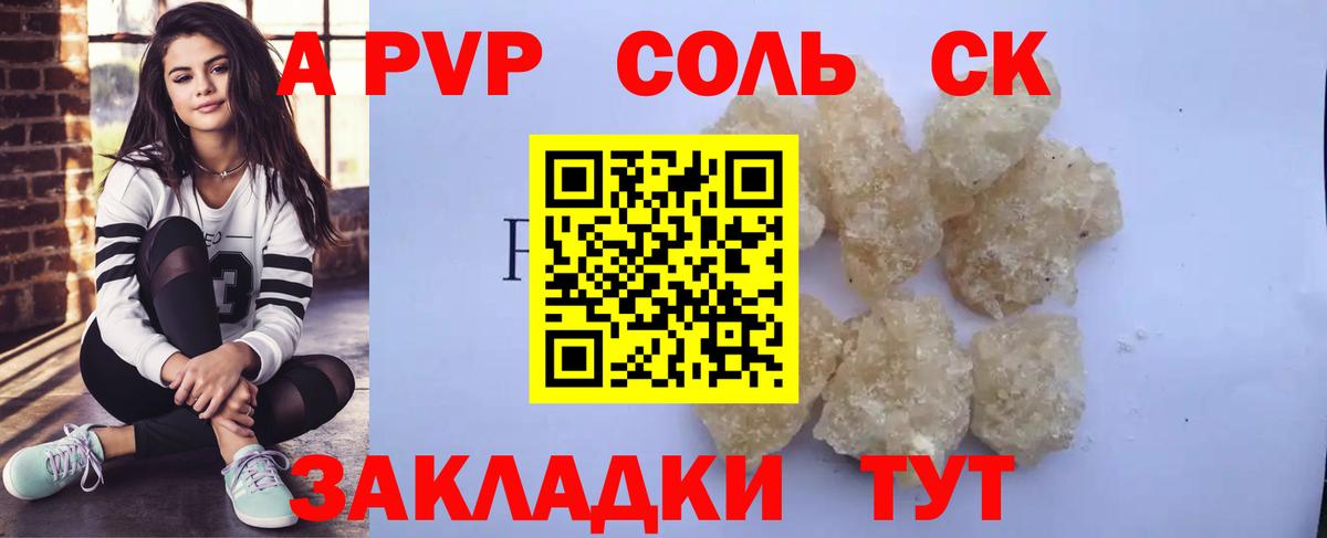 Астрахань  A PVP Crystall  Alpha-PVP  Вход с VPN  A PVP кристаллы  Альфа ПВП мука 