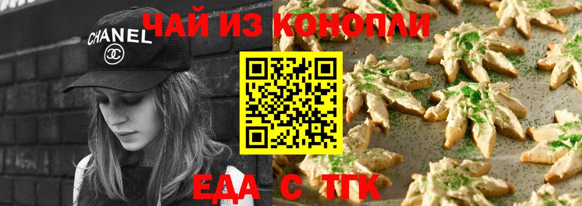 Печенье с ТГК марихуана Астрахань