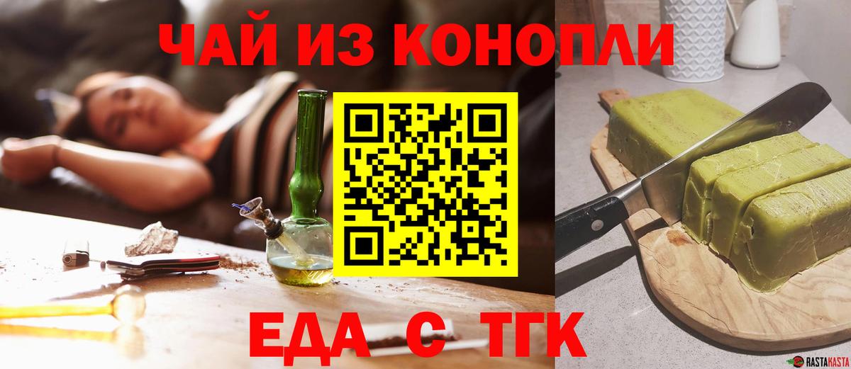 Cannafood марихуана  Вход с VPN  Астрахань 