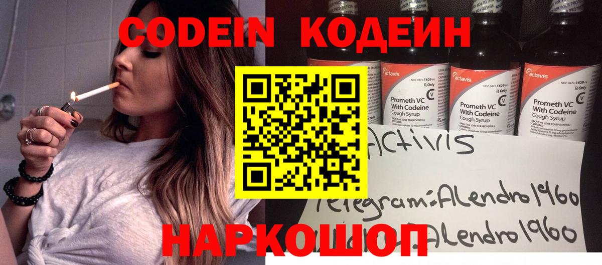 Кодеиновый сироп Lean Purple Drank  Вход с VPN  наркотики  Астрахань  Кодеин напиток Lean (лин) 