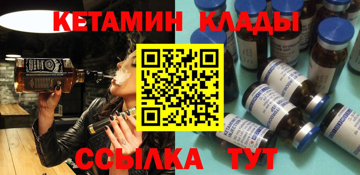 Астрахань  Кетамин VHQ  Вход с VPN 