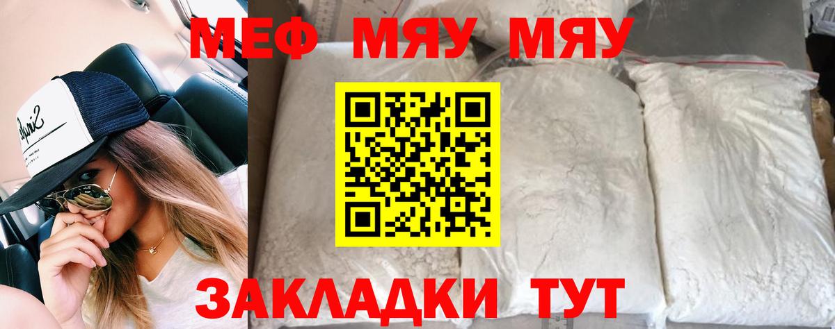 Мефедрон мука Астрахань