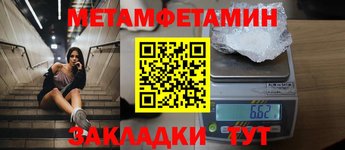 Метамфетамин пудра Астрахань