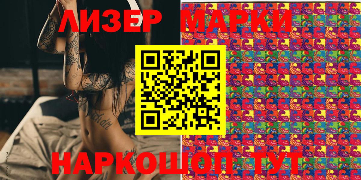 Астрахань  Марки NBOMe 1,8мг  Вход с VPN 