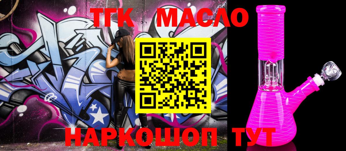 Дистиллят ТГК концентрат  ТГК вейп с тгк  купить  цена  Вход с VPN  Астрахань 